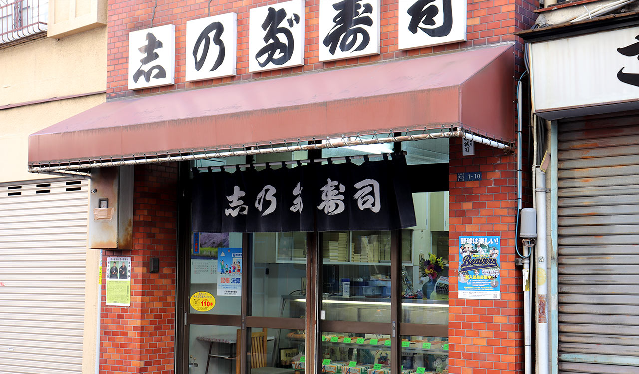 「パルクフェルメ浅草寿町」から徒歩6分、志乃多寿司