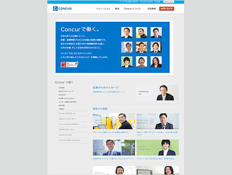 ポーリクロム代表がディレクションした株式会社コンカーWEBサイトと会社概要